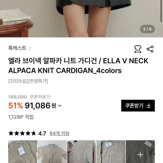 룩캐스트 엘라 알파카 가디건