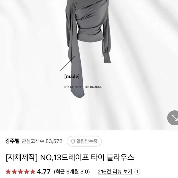 광주별 자체제작 NO13 드레이프 타이 블라우스 블랙