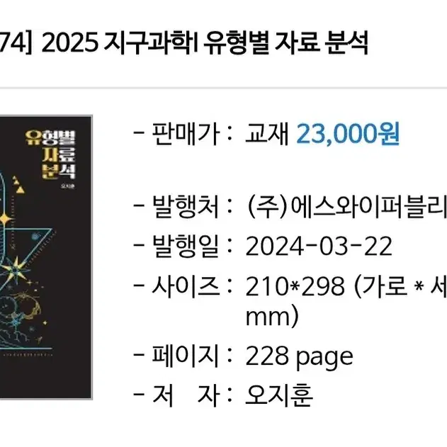 지구과학 오지훈 급처