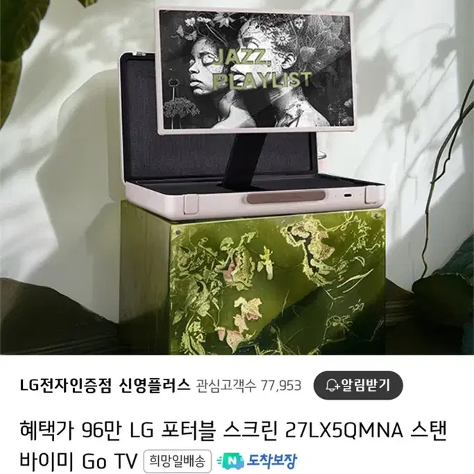 LG 스탠바이미 Go 미개봉 TV 27LX5QMNA 스탠바이미고