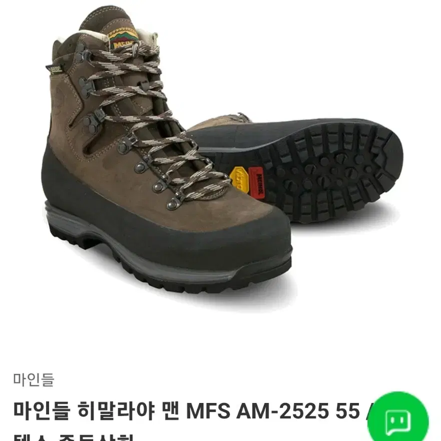 (280)[마인들]히말라야 맨 MFS 등산화 / 고어텍스 중등산화