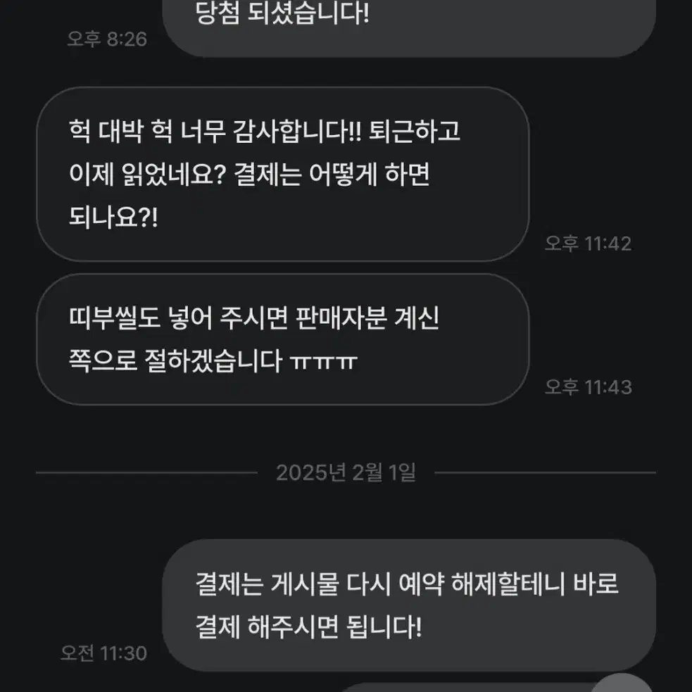 [양도] 말슈붕 ㅌㅇ님 디저트 사이노 양도합니다