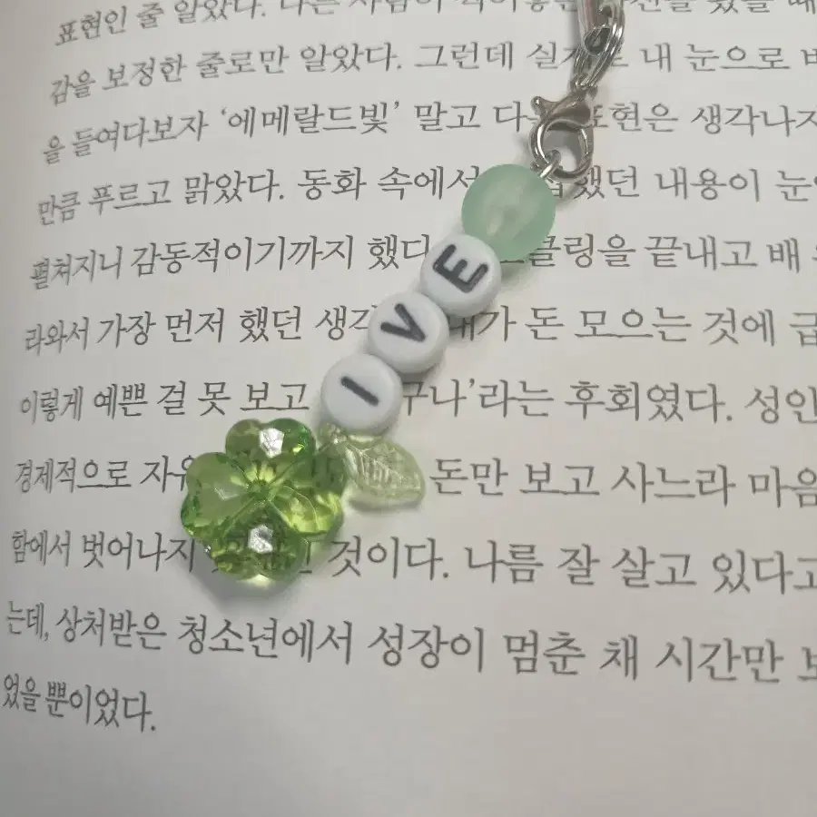 한정 수량 ) IVE 행운 가득 주문 제작 키링 행운 키링