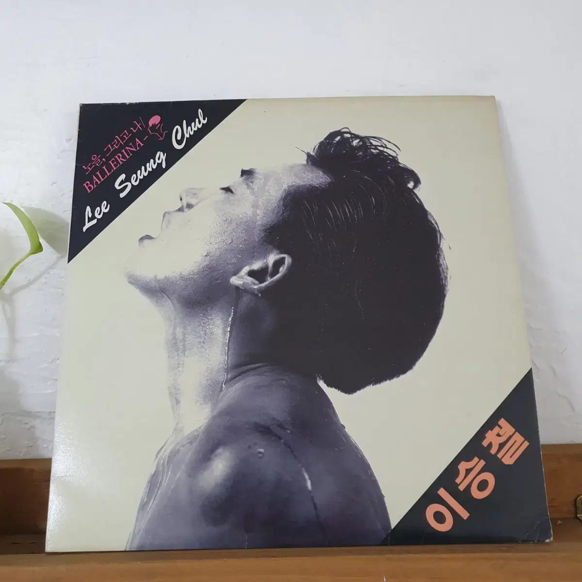 이승철 LP 1990  그대가나에게  친구의친구를사랑했네