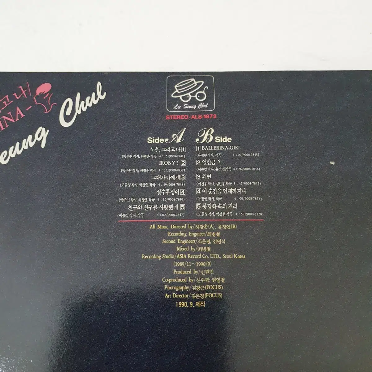 이승철 LP 1990  그대가나에게  친구의친구를사랑했네