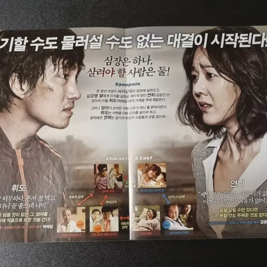 [영화팜플렛] 심장이뛴다 2단 (2011) 박해일 김윤진 영화전단지