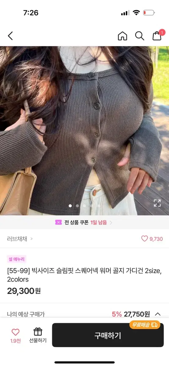 골지 가디건 (새상품)