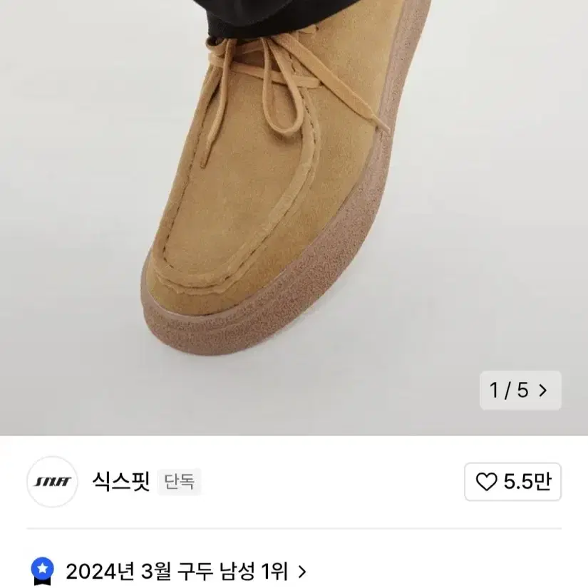 [오정규 x 식스핏] NORM WALLABEE 왈라비