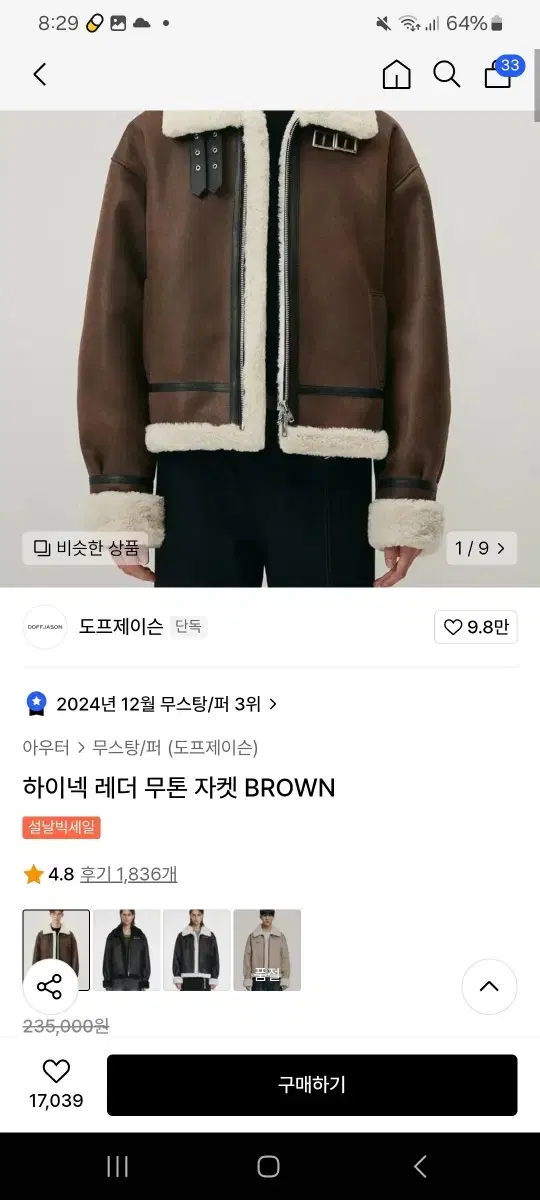 도프제이슨 하이넥 무스탕 XL 실착1회