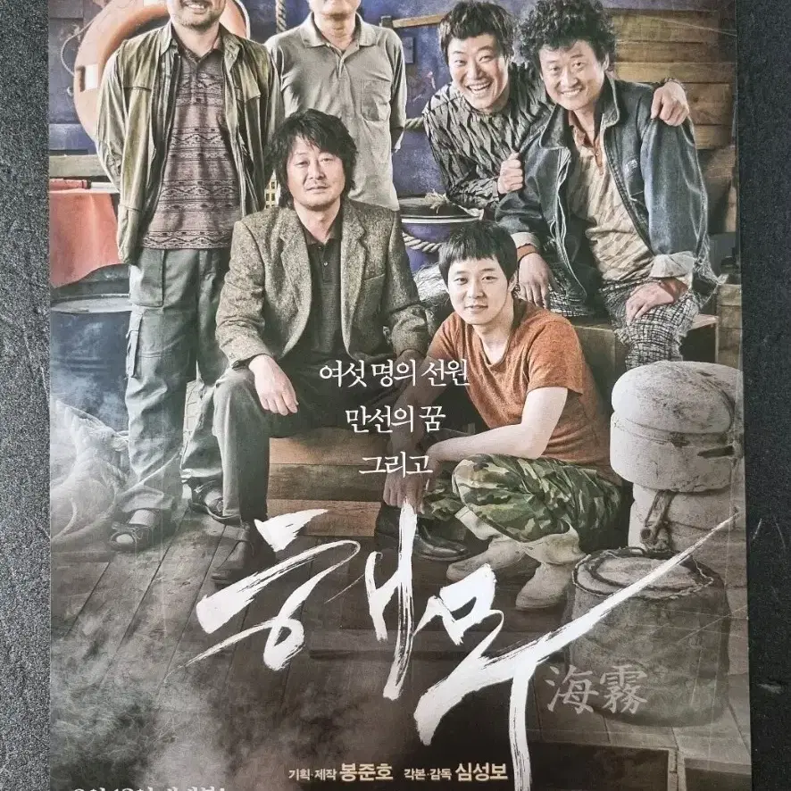 [영화팜플렛] 해무 (2014) 김윤석 한예리 이희준 영화전단지