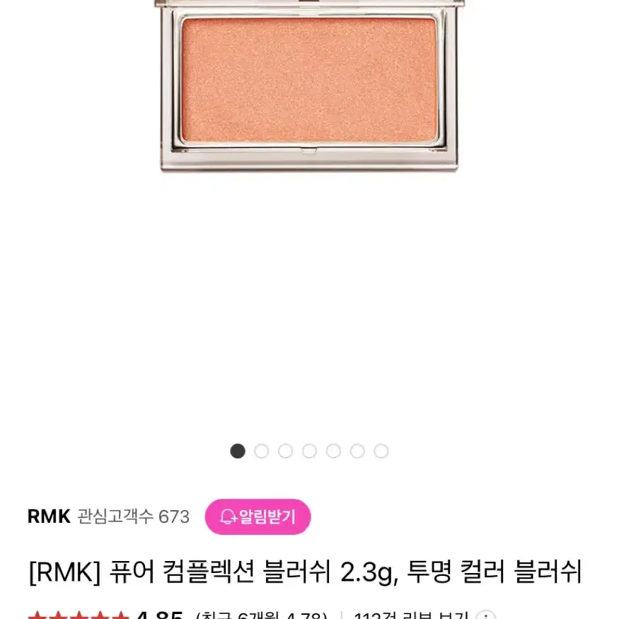 RMK 퓨어 컴플렉션 블러쉬 10 사하라 베이지 + 브러쉬