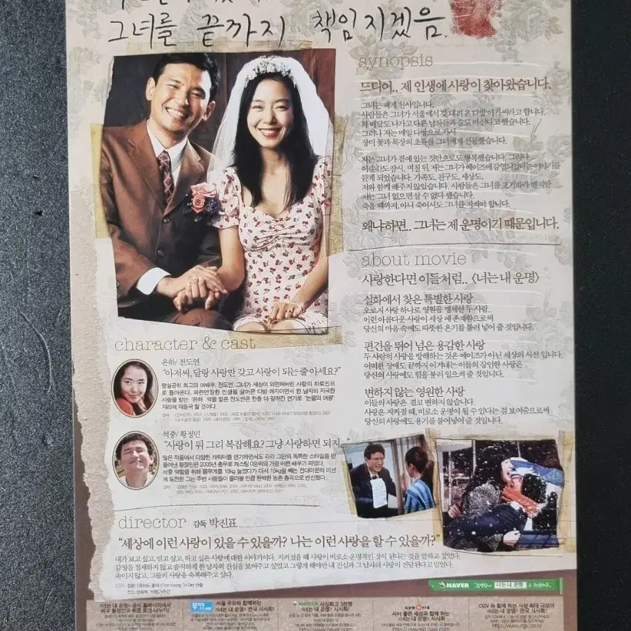 [영화팜플렛] 너는내운명 (2005) 전도연 황정민 영화전단지