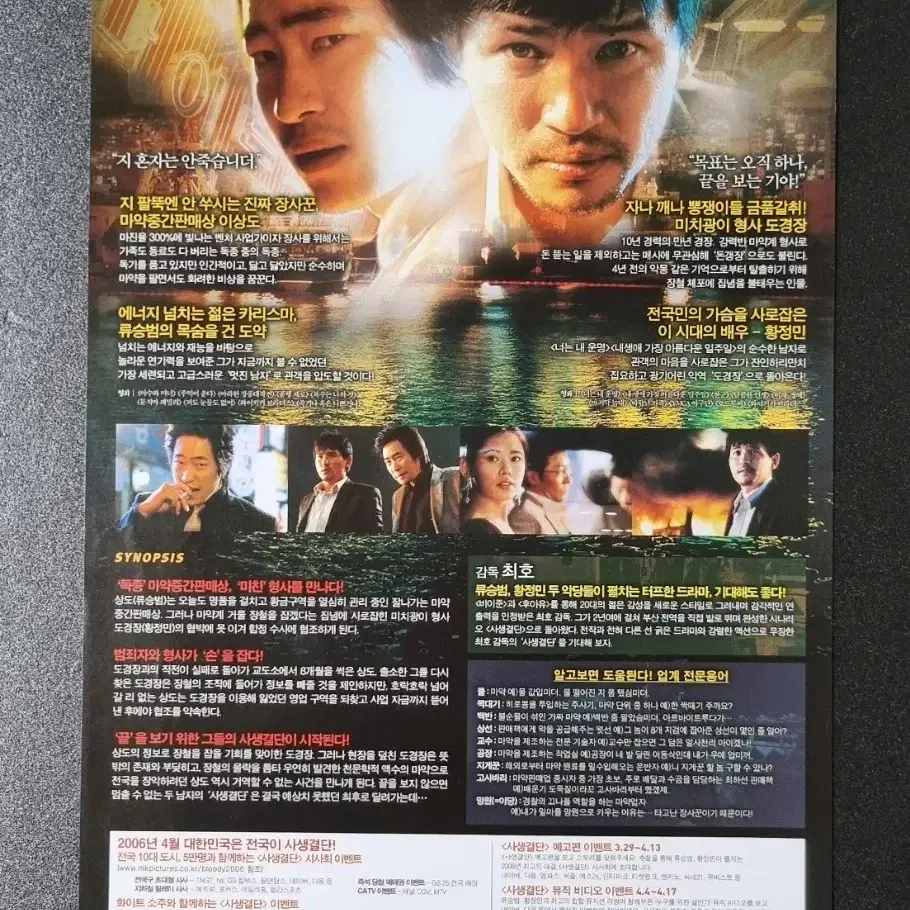 [영화팜플렛] 사생결단 (2006) 황정민 류승범 영화전단지