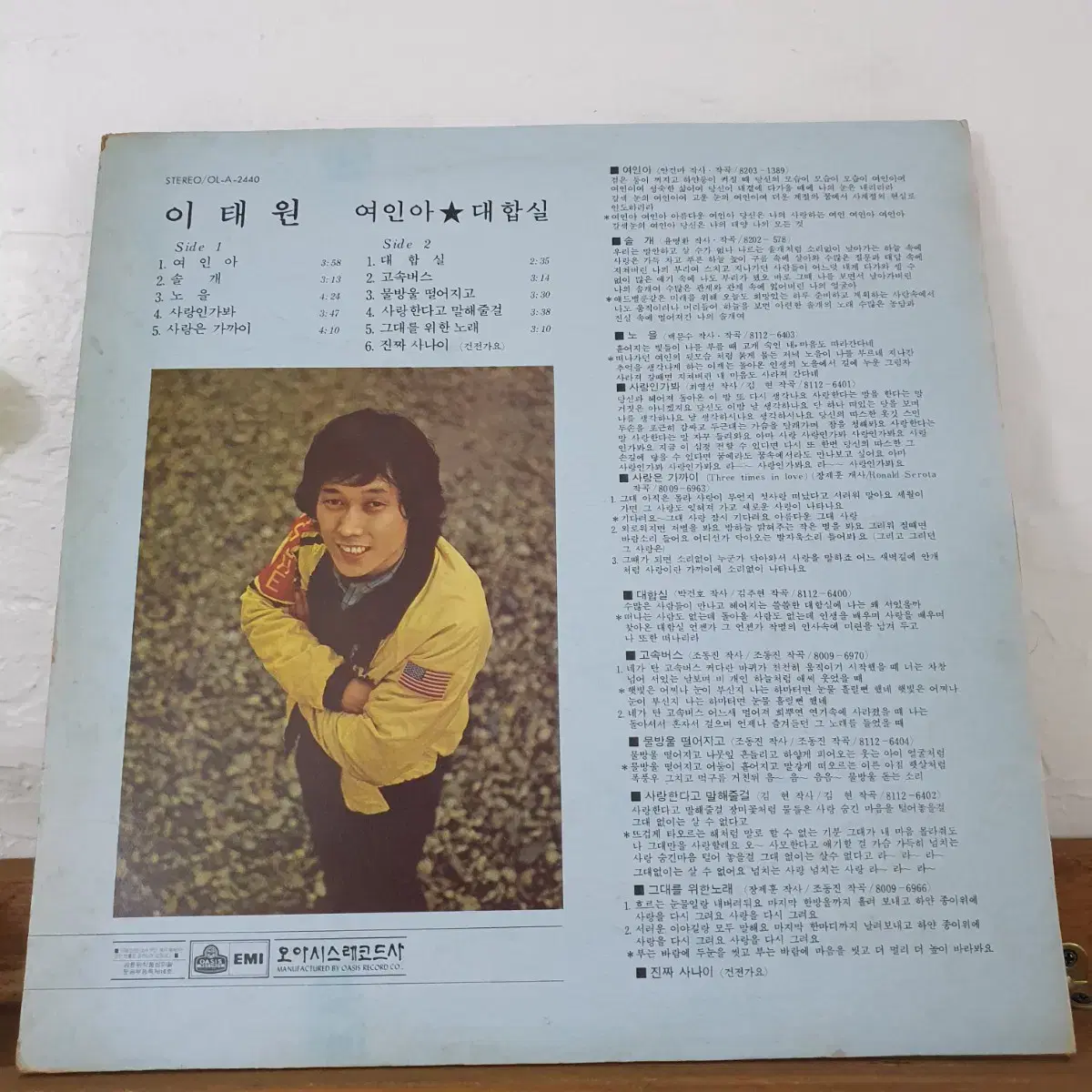 이태원 LP  1982  여인아    솔개  (윤명환작사.작곡)