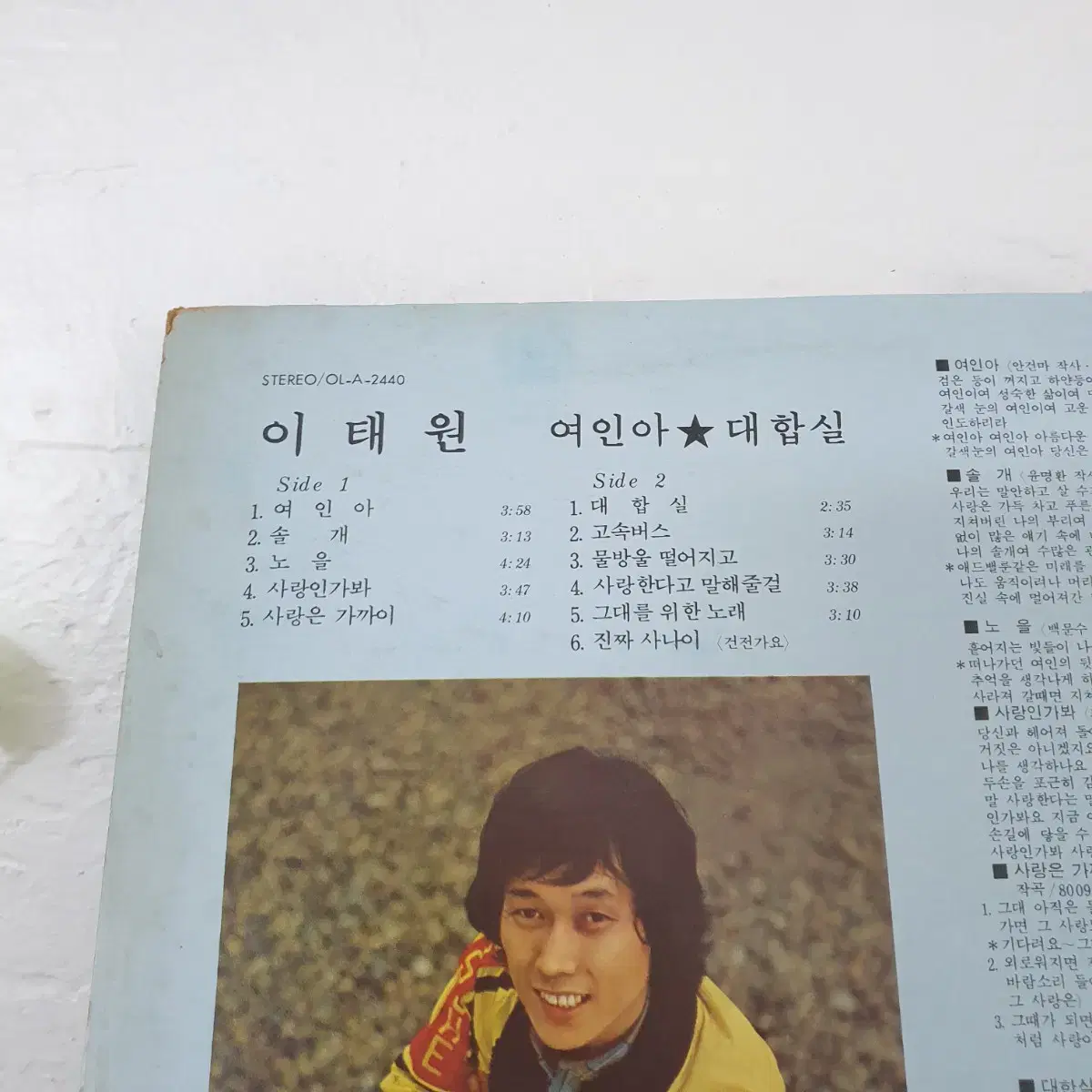 이태원 LP  1982  여인아    솔개  (윤명환작사.작곡)