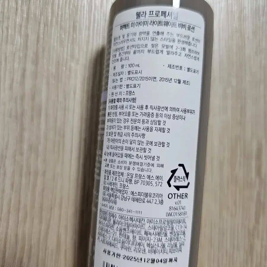 웰라 아이미 퍼펙트 미 헤어 로션 에센스 100ml