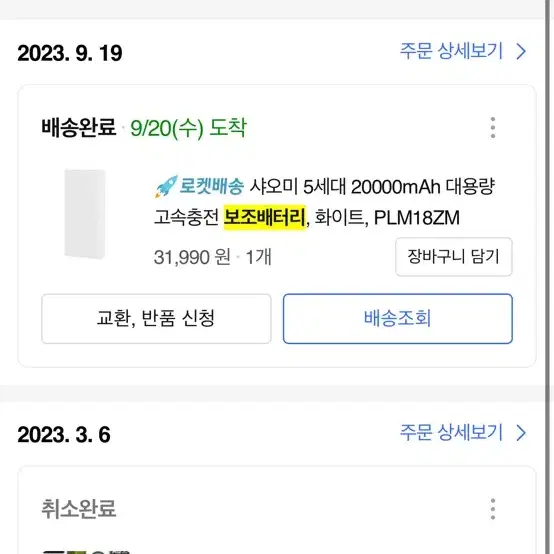 샤오미 보조배터리 20000mAh