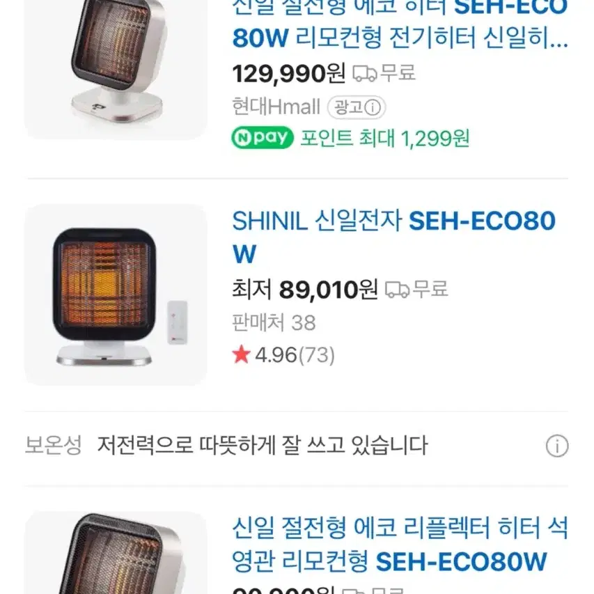 신일 난로 에코 전기히터 SEH-ECO80W