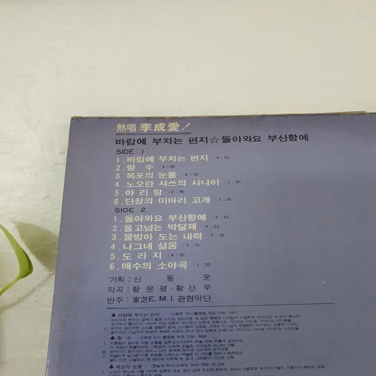 열창  이성애 LP  1981