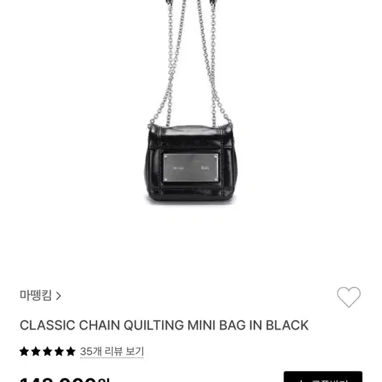 마땡킴 클래식 체인 미니백 블랙 미개봉 새제품