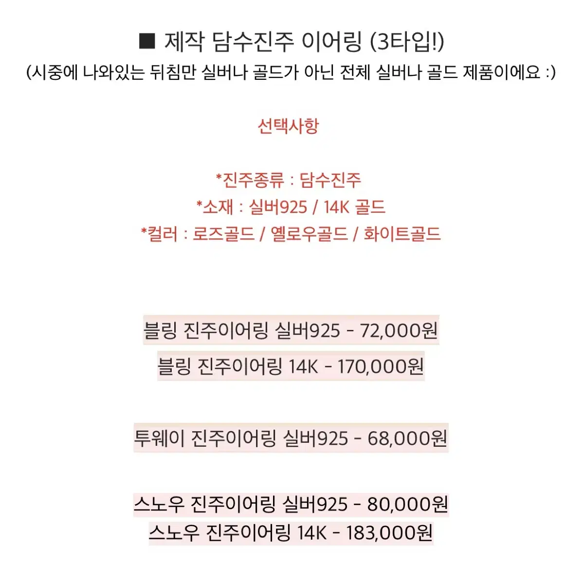 14K 로즈팩토리 담수 진주 이어링