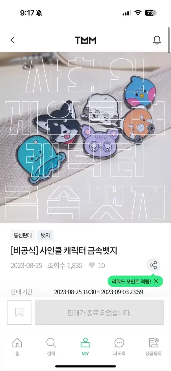 사인클 비공굿 금속뱃지 6개 일괄 판매