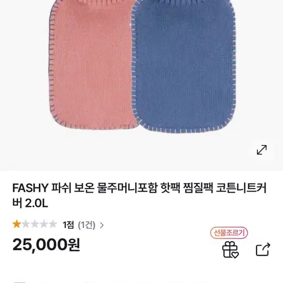 파쉬 물주머니