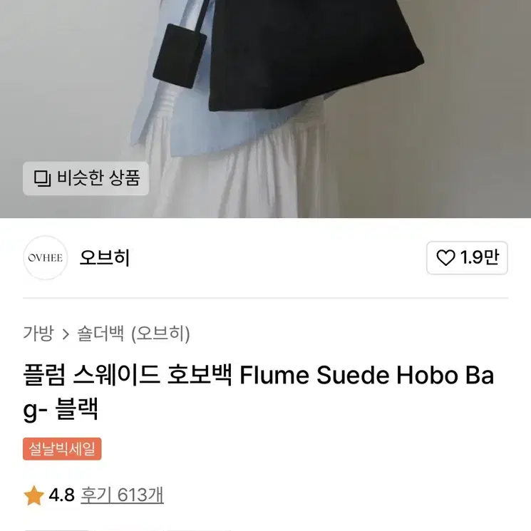 오브히 플럼스웨이드호보백 블랙