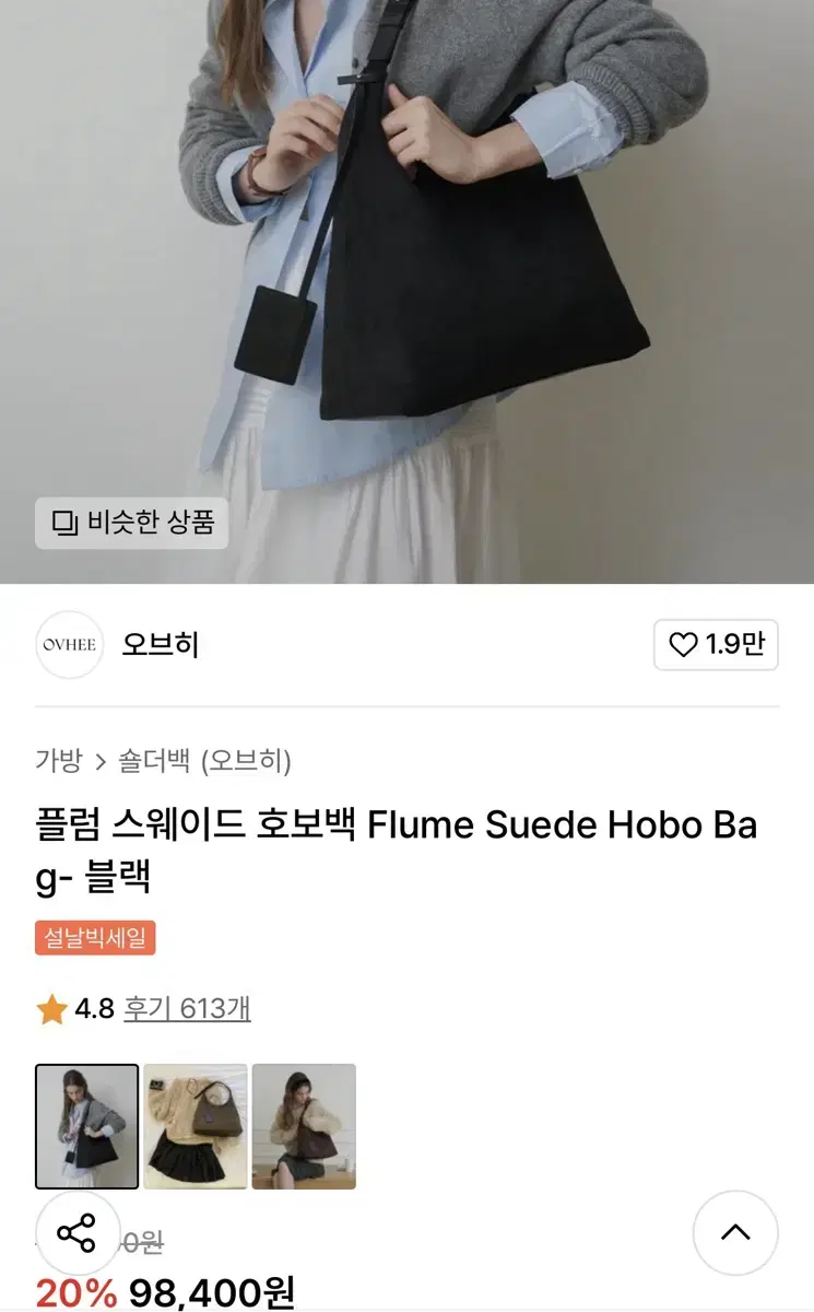 오브히 플럼스웨이드호보백 블랙