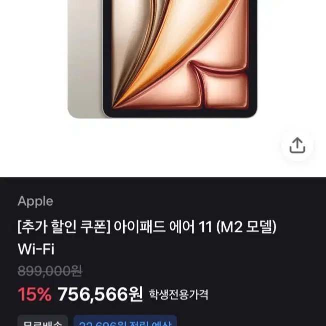 미개봉 아이패드 에어 m2 11 Wi-Fi