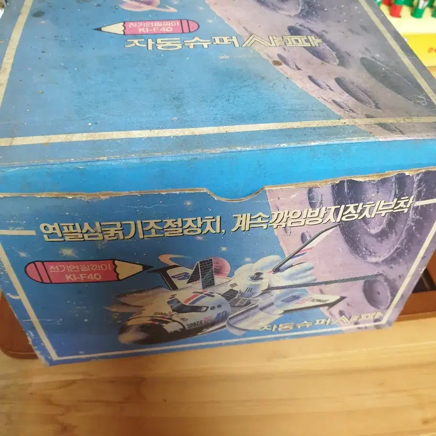 1990년 빈티지 경인상사 자동슈퍼 연필깎기 레트로 근대사