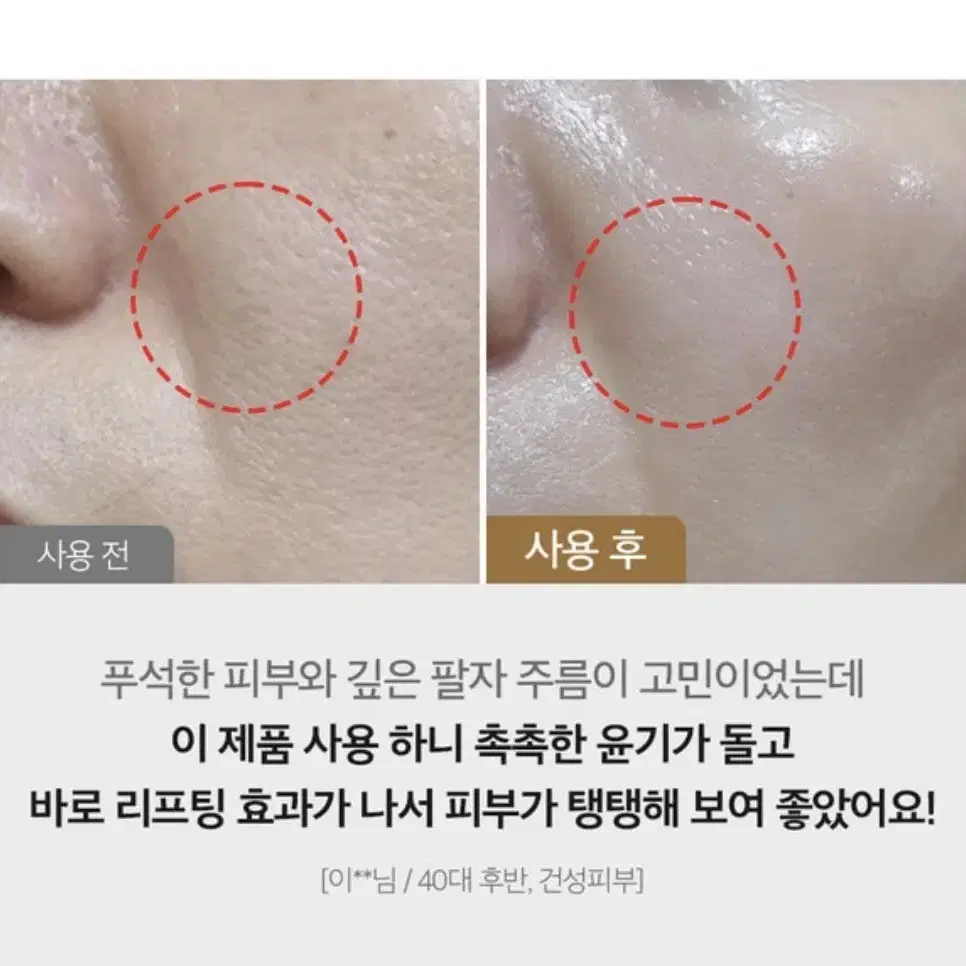 바르는 콜라겐 620000ppm 바르는 즉시 즉각적인 리프팅효과