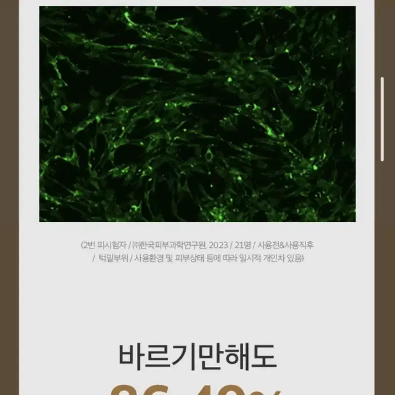 바르는 콜라겐 620000ppm 바르는 즉시 즉각적인 리프팅효과