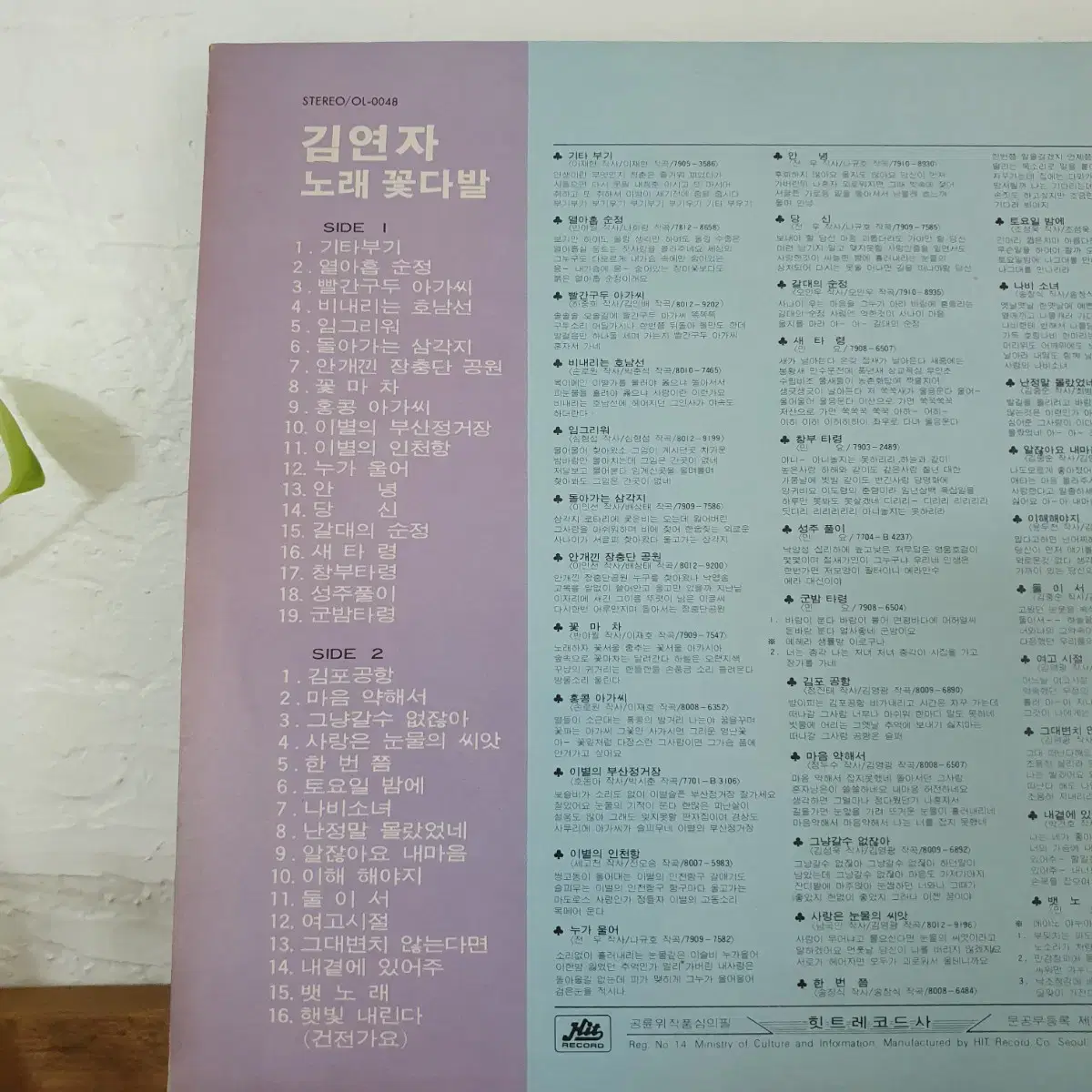 김연자 LP  노래꽃다발 1981