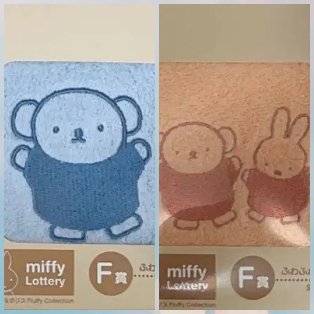 miffy Lottery 미피 & 보리스 Fluff 타이토쿠지 f상