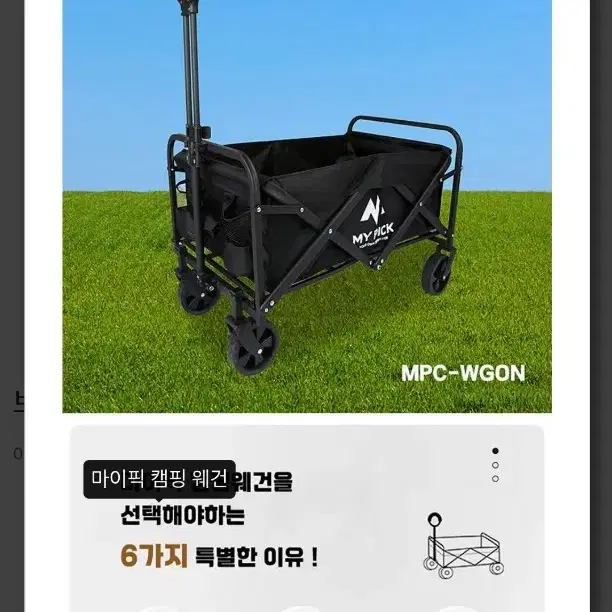 마이픽 캠핑 웨건 새제품