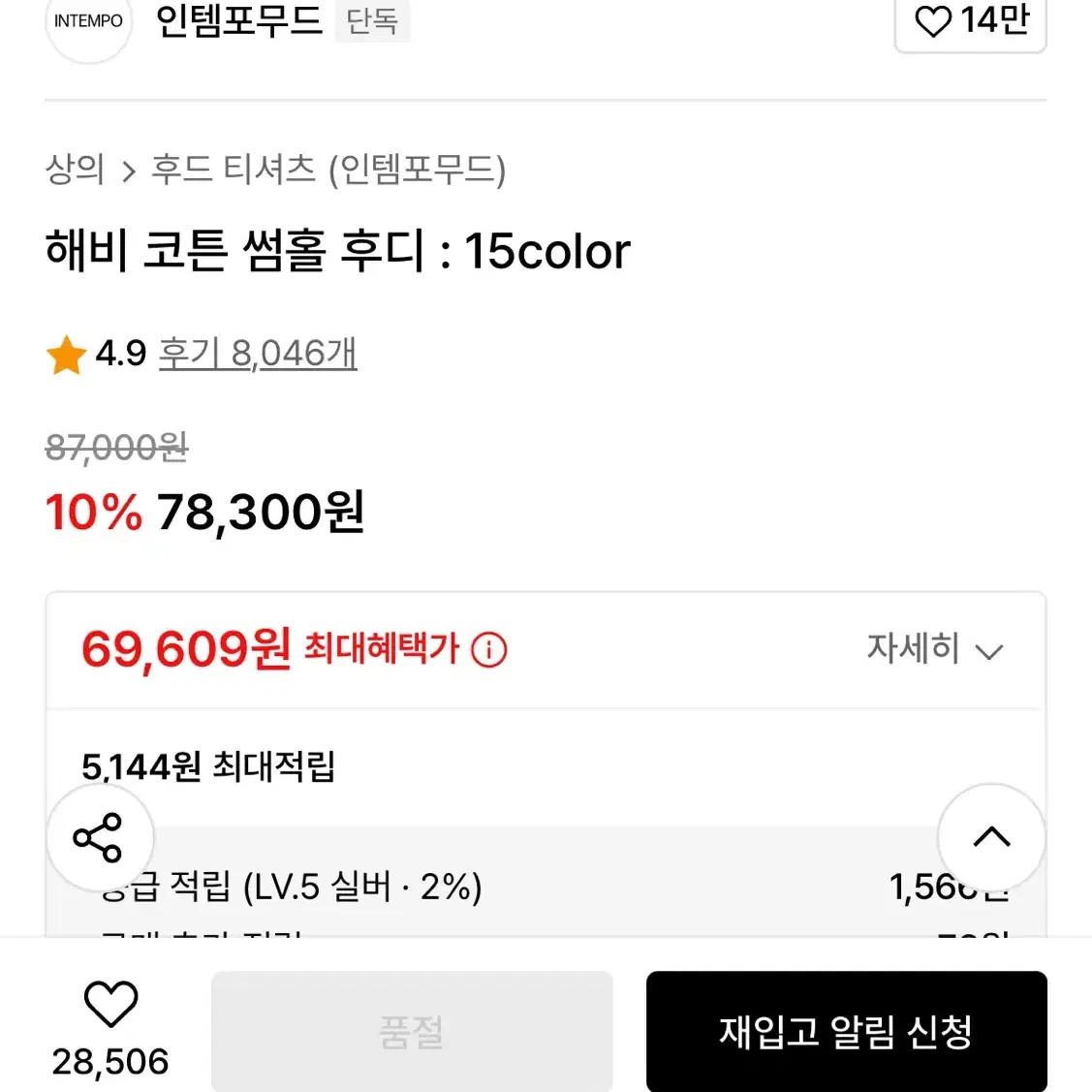 인템포무드 헤비 코튼 썸홀 후디