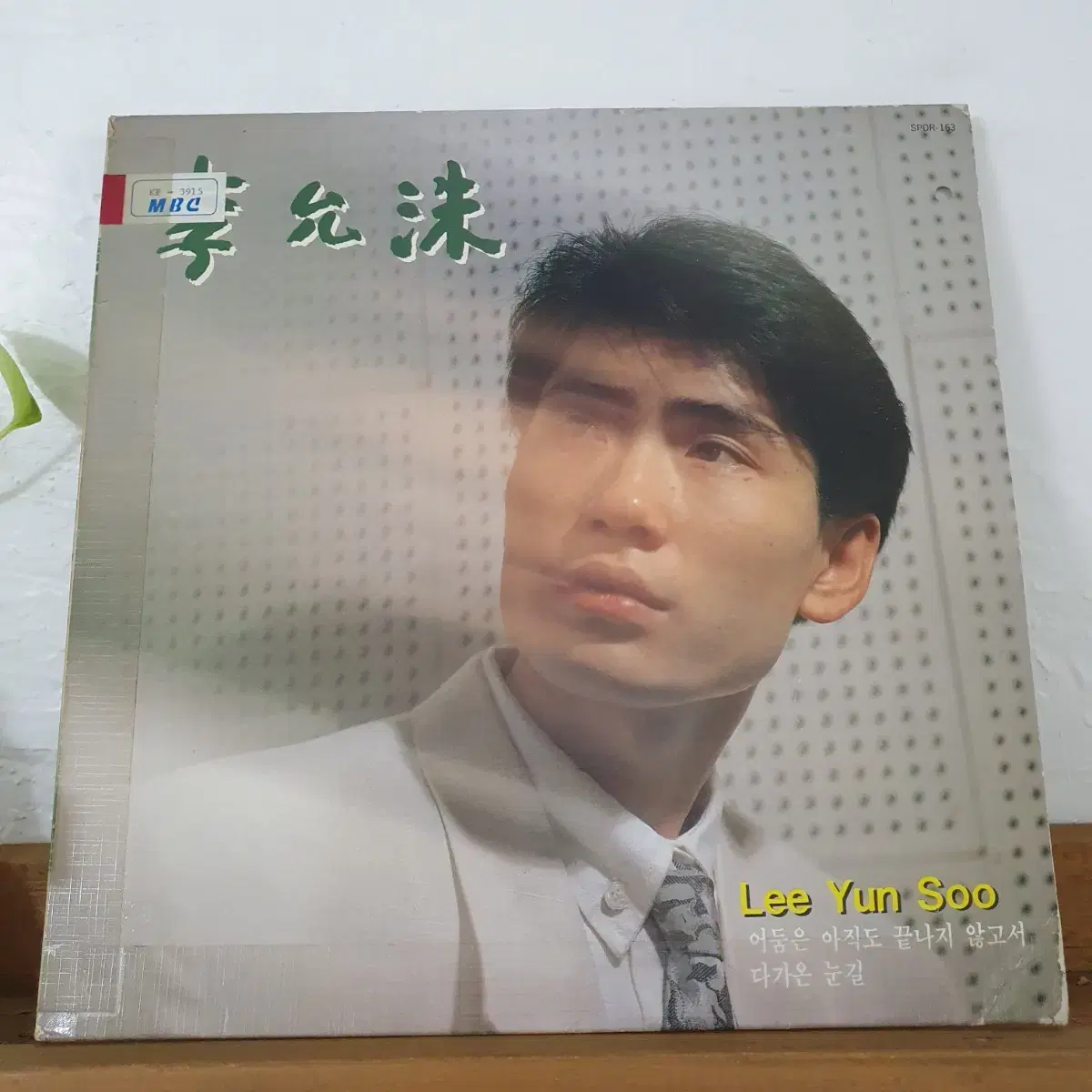 이윤수1집 LP 1989  동물원 김창기작사.작곡집    귀한음반