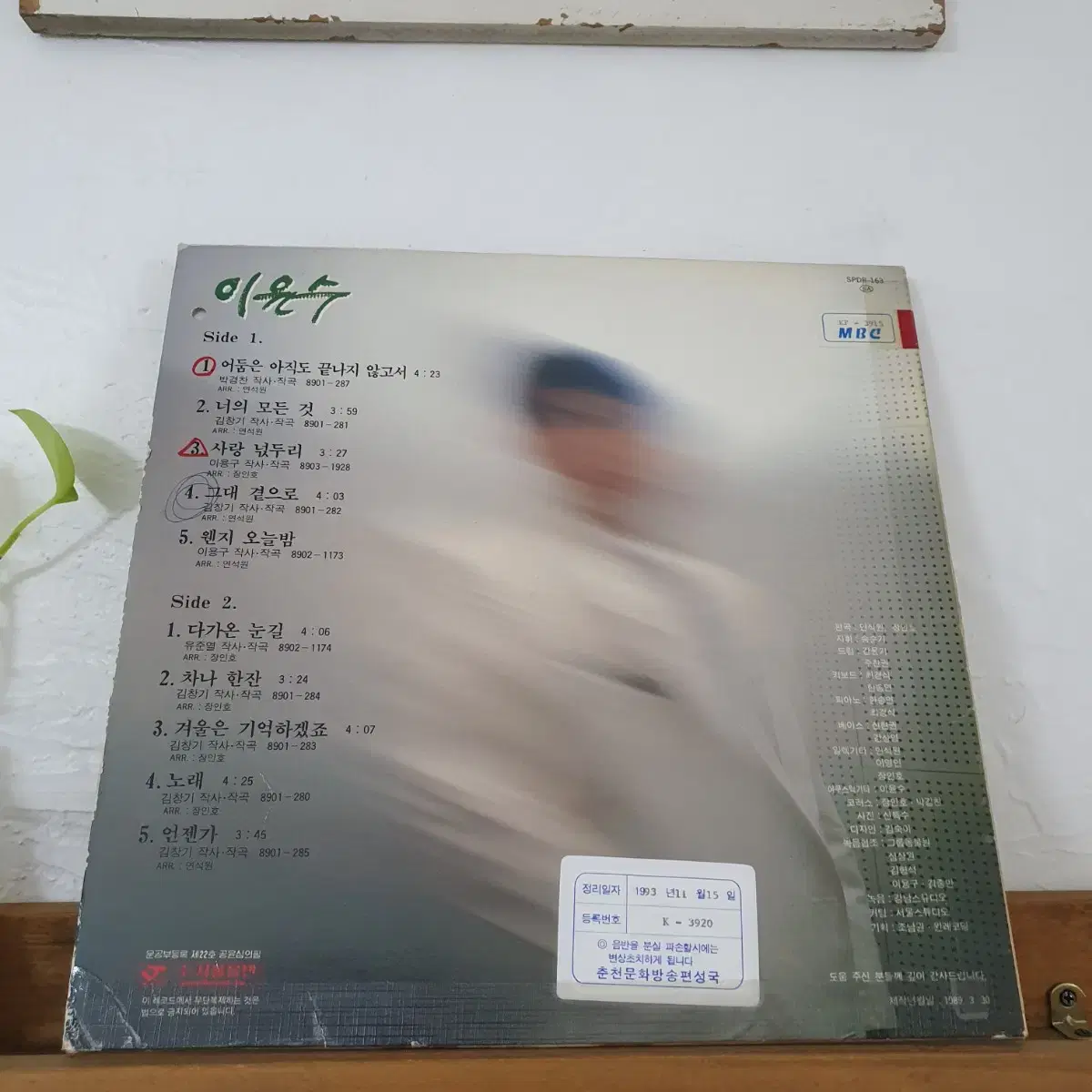 이윤수1집 LP 1989  동물원 김창기작사.작곡집    귀한음반