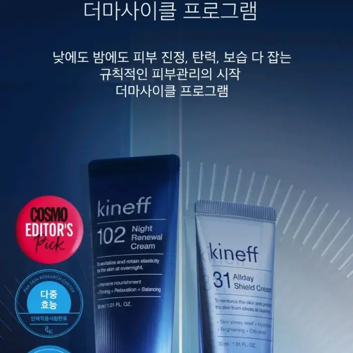 미개봉새상품-키네프kineff 더마사이클