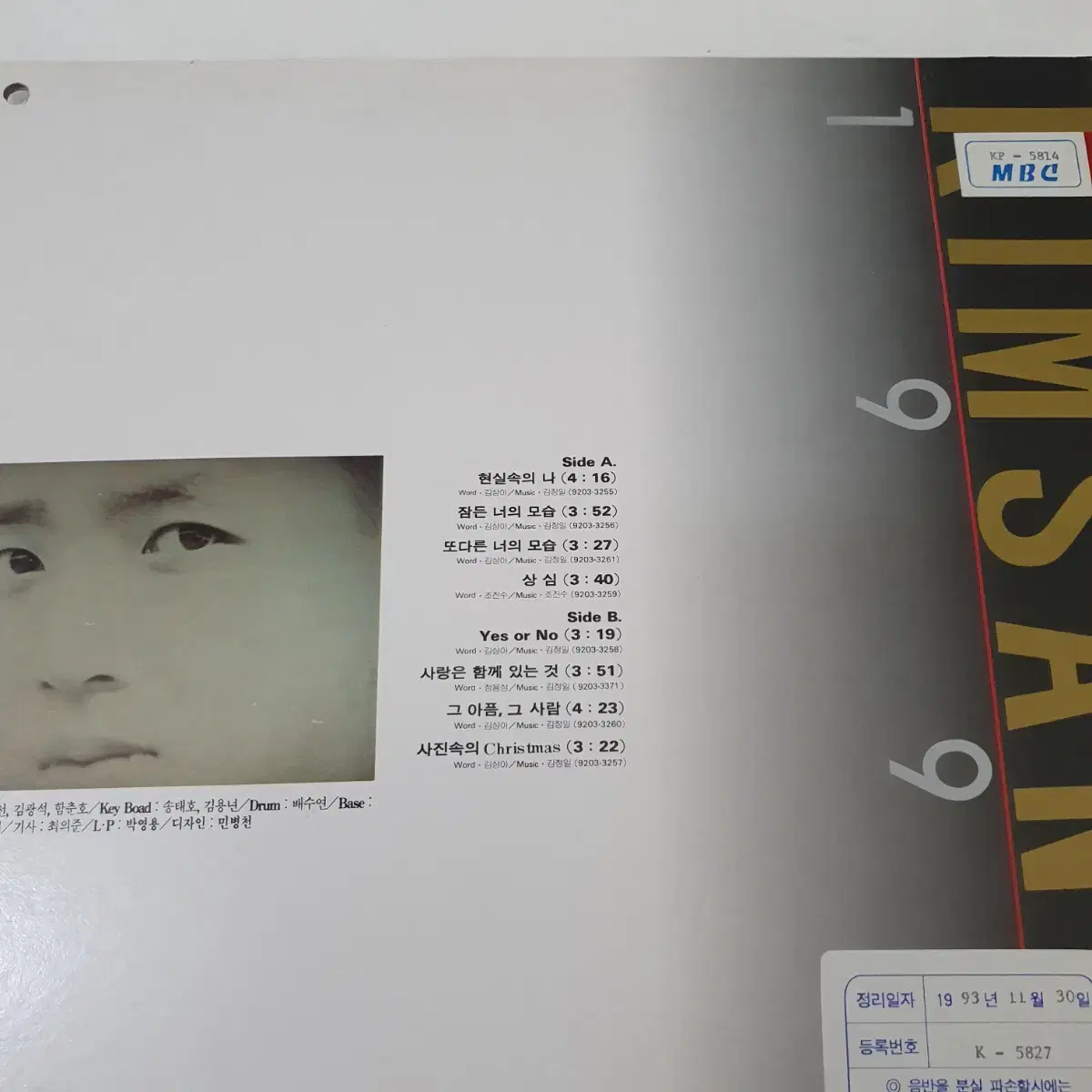 김상아 4집 LP  1992      귀한음반