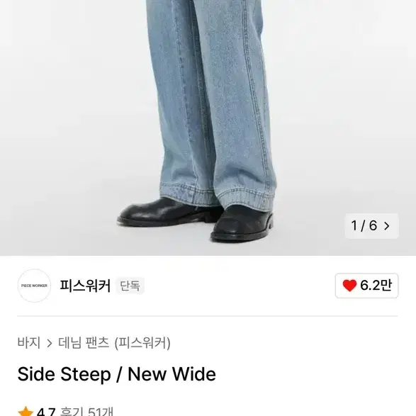 피스워커 사이드 Side Steep / New Wide L