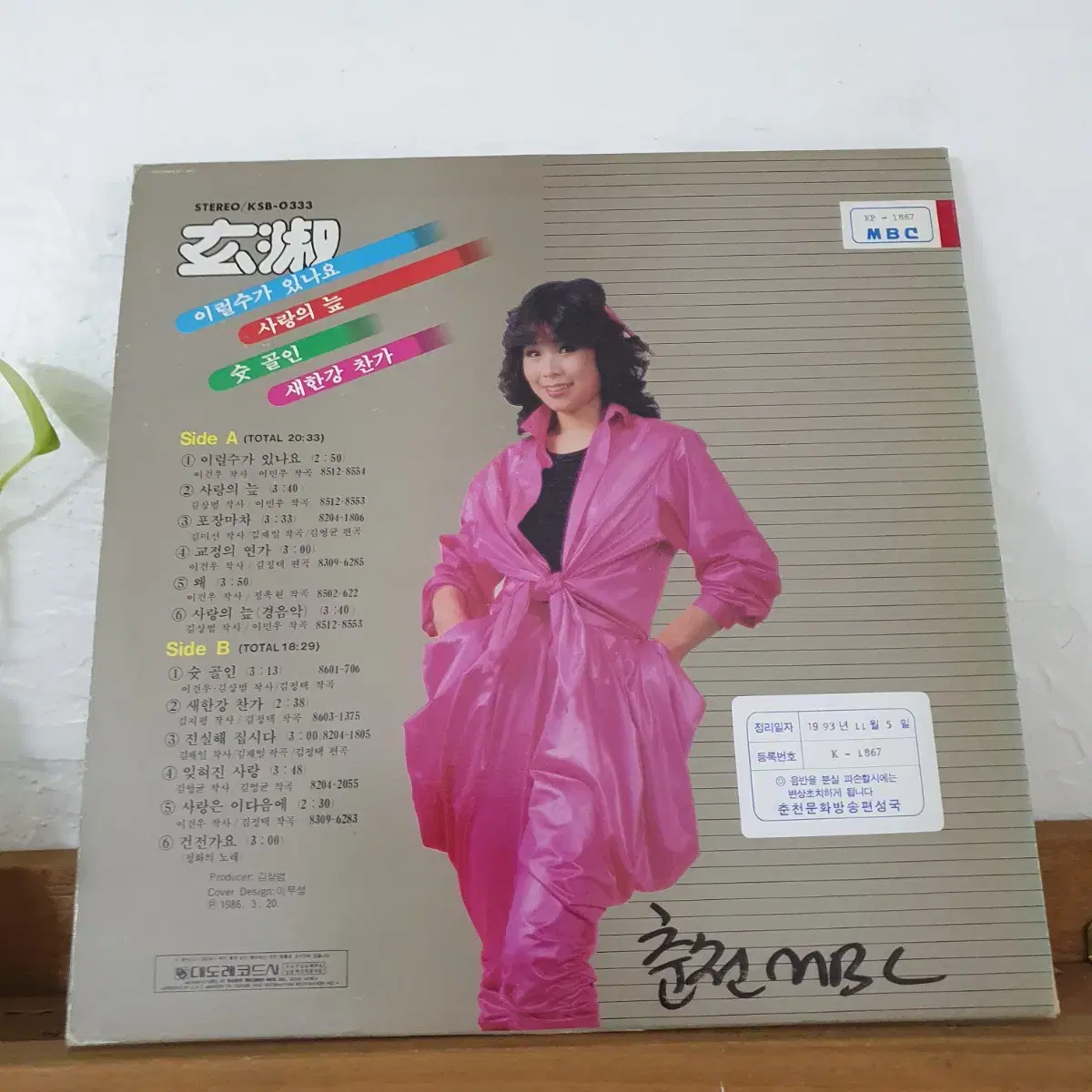 현숙 12집 LP  1986    포장마차