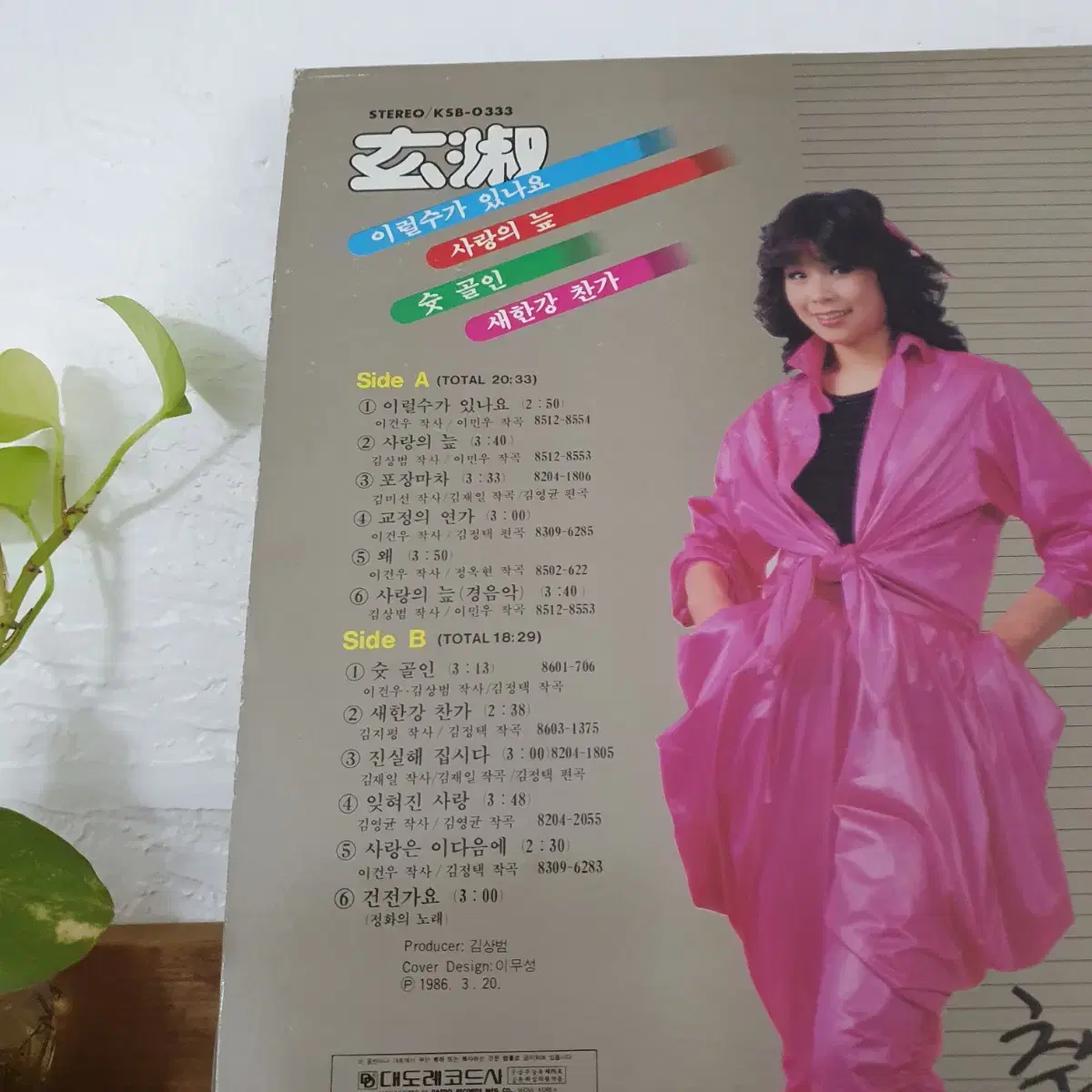 현숙 12집 LP  1986    포장마차