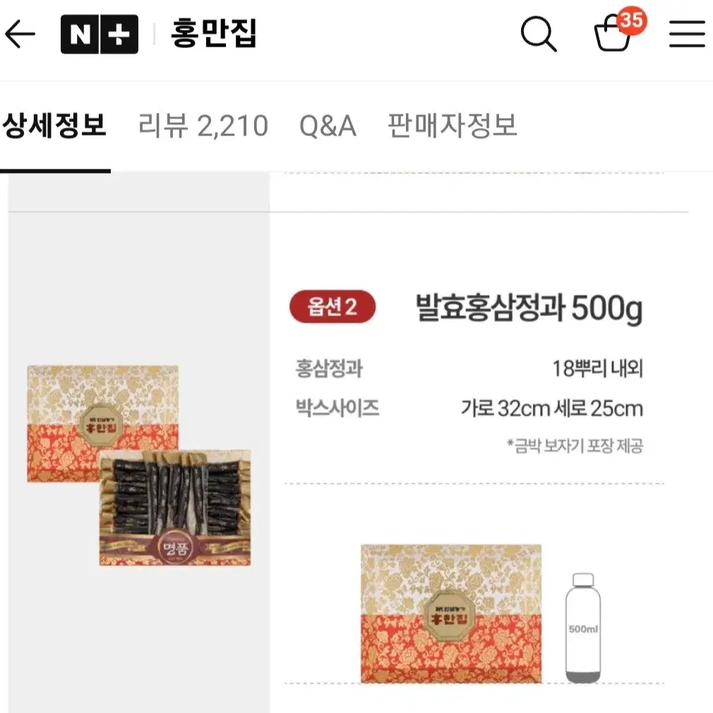 새상품> 홍만집 발효홍삼정과 500g