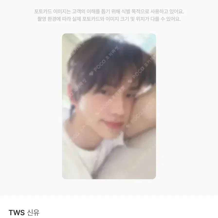 투어스 tws 신유 유니버셜 럭드 200명 한정 포카 양도 분철 도훈영재