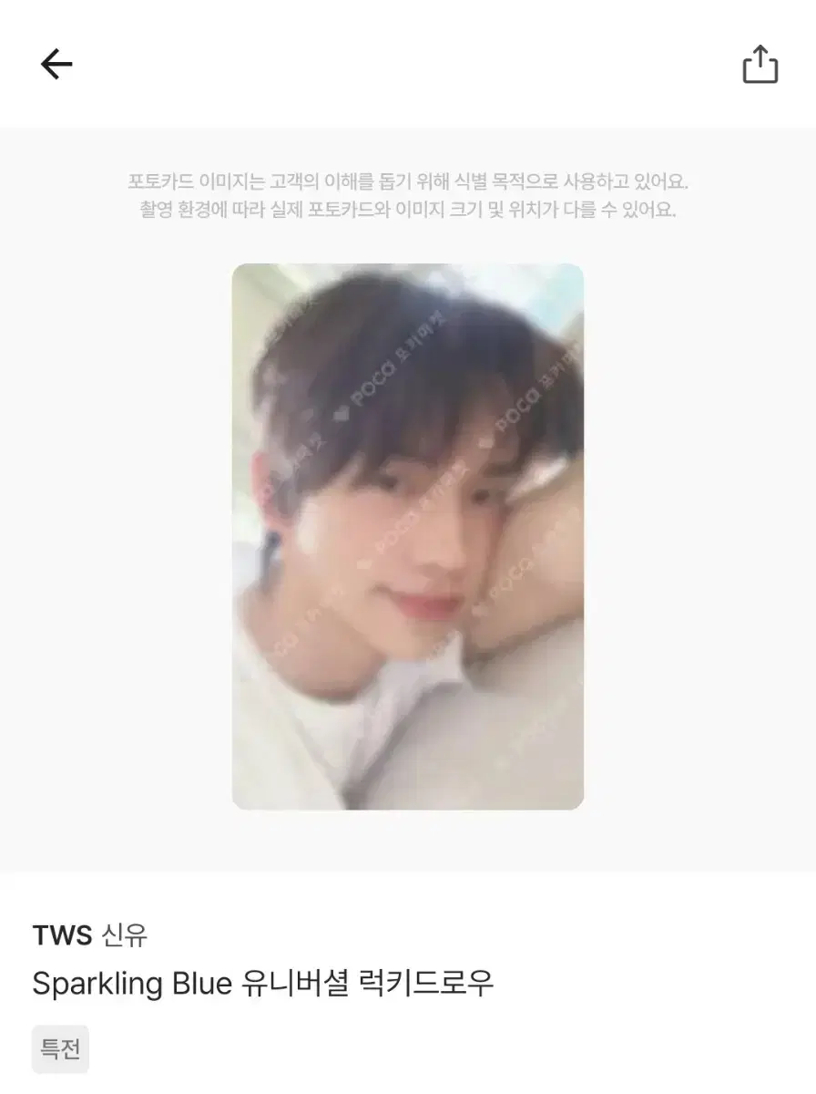 투어스 tws 신유 유니버셜 럭드 200명 한정 포카 양도 분철 도훈영재