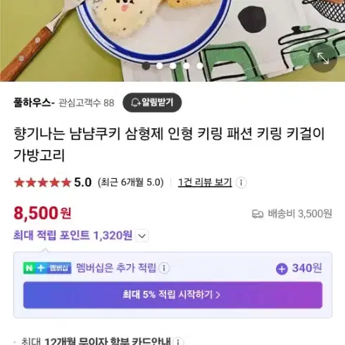 냠냠 쿠키 삼형제 쿠키인형 랫서판다 렛서판다