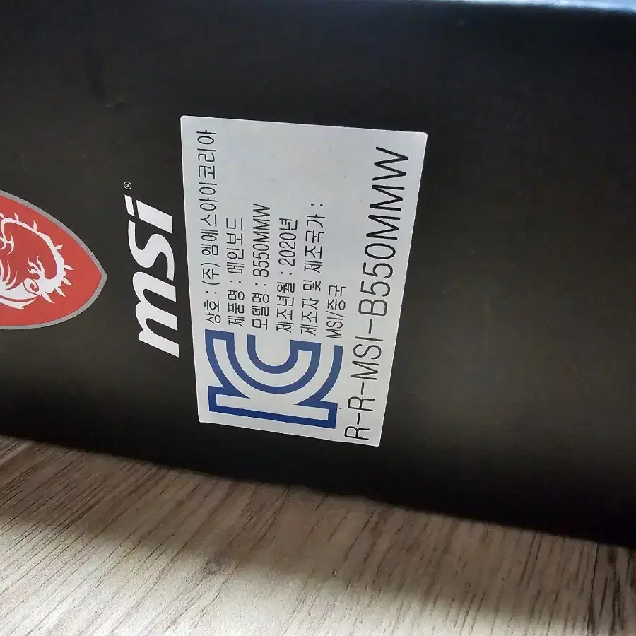 MSI B550M 박격포 와이파이 팝니다