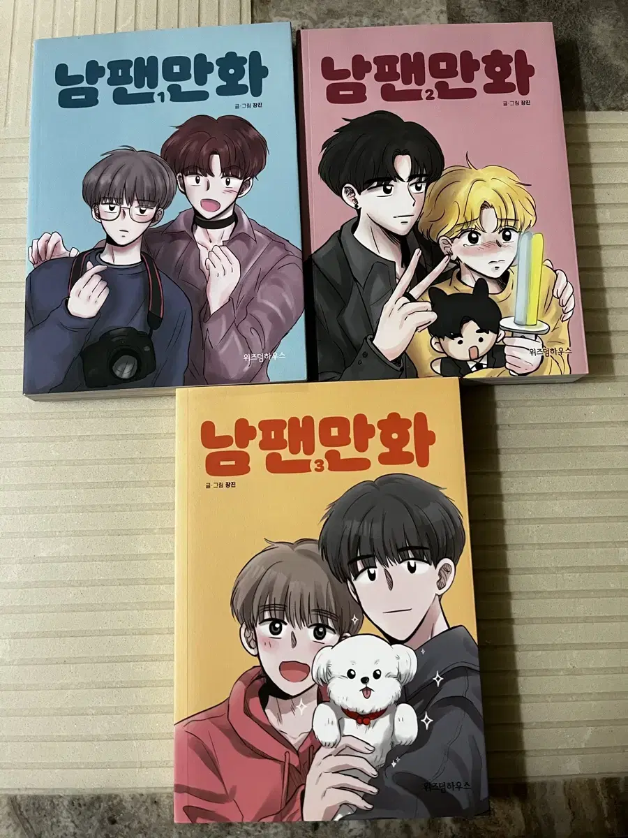 남팬만화 1, 2, 3 단행본 판매합니다